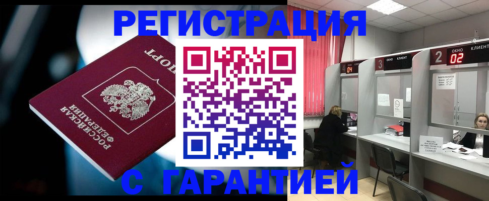 купить прописку в Галиче